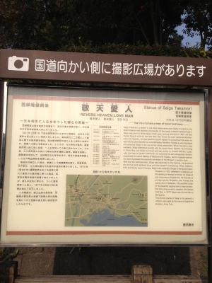 西郷隆盛さんの銅像を再度見てから