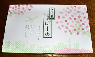 今日のおやつは「東京ぼーの」でした