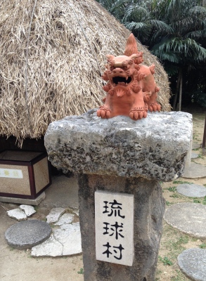 最終日の最初の目的地は琉球村でした