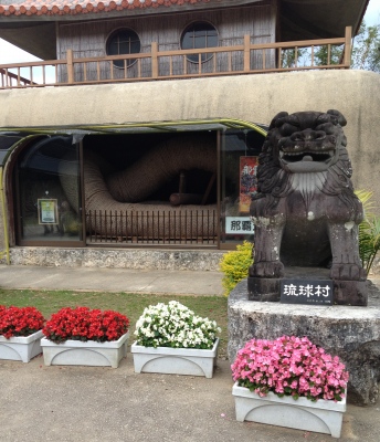 最終日の最初の目的地は琉球村でした