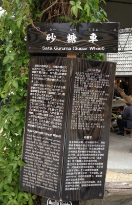 最終日の最初の目的地は琉球村でした