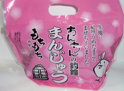 今日のおやつは「釣鐘まんじゅう」でした
