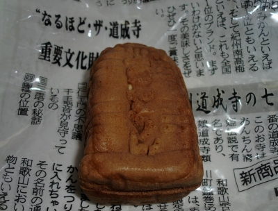 今日のおやつは「釣鐘まんじゅう」でした