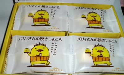 今日のおやつは「バリィさん焼きショコラ」でした