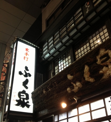 歩いて行く中で、うどんの看板につられて