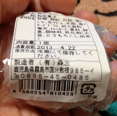 今日のおやつは「鹿児島の森三の雪いちご」でした