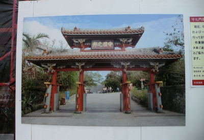 首里城公園(しゅりじょう)