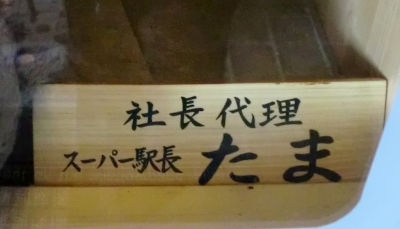 お昼ご飯を食べて満喫感の後に貴志川駅へ行きました