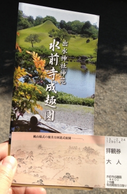 熊本での最終目的地の水前寺公園へ行きました