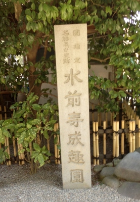 熊本での最終目的地の水前寺公園へ行きました