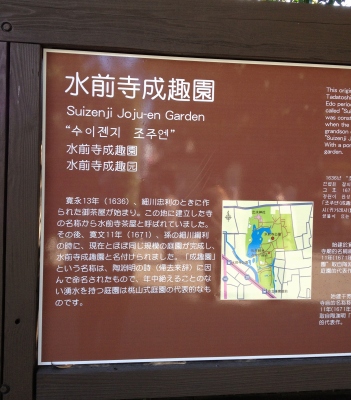 熊本での最終目的地の水前寺公園へ行きました