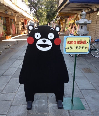 熊本での最終目的地の水前寺公園へ行きました