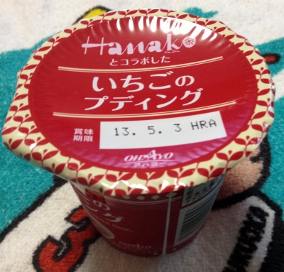 今日のおやつは「Hanakoとコラボしたいちごのプディング」でした