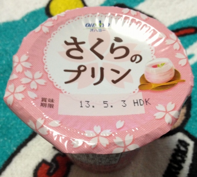 今日のおやつは「さくらのプリン」でした