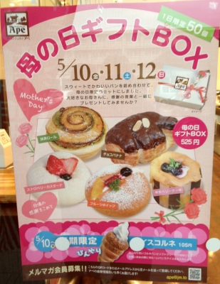 今日のおやつは「ブゥランジェリィ・アペのパン」でした