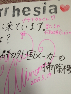 2週続けてクラブパルヘジアで当たりました