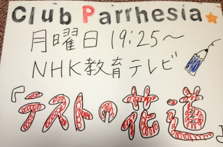 2週続けてクラブパルヘジアで当たりました