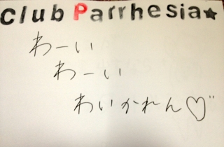 2週続けてクラブパルヘジアで当たりました