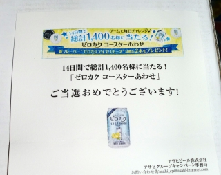 嫁さんがインターネットよりクイズにチャレンジして当たりました