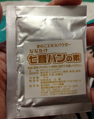 ポイントサイトで交換した七茸パンの素で食パン作りました