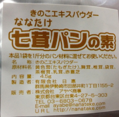 ポイントサイトで交換した七茸パンの素で食パン作りました