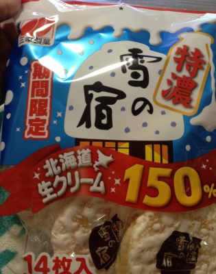 今日のおやつは「特濃 雪の宿」でした