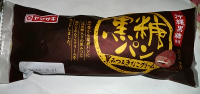 今日のおやつは「黒みつ&きなこクリーム入り黒糖パン」でした