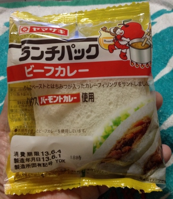 今日のおやつは「ランチパック(ビーフカレー)」でした