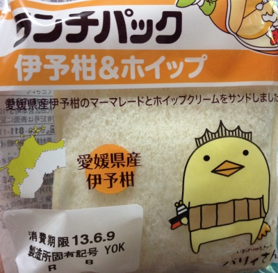 今日のおやつは「ランチパック(伊予柑&ホイップ)」でした