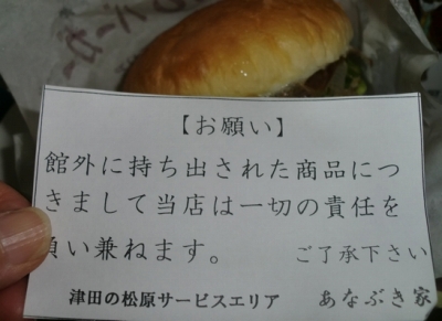 ご当地バーガーのうどんバーガーを食べました