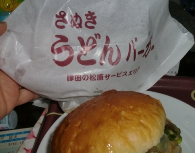 ご当地バーガーのうどんバーガーを食べました