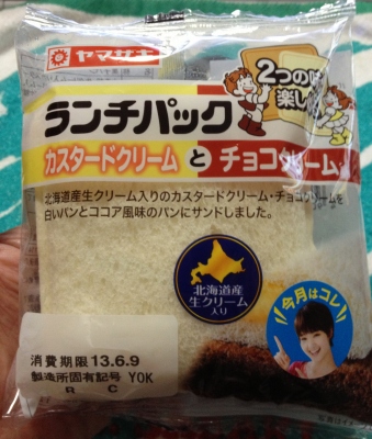今日のおやつは「ランチパック(カスタードクリームとチョコクリーム)」でした