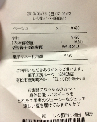 嫁さんが仕事へ出掛けて美味しいデザートを食べて来た様です