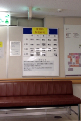 愛媛大学医学付属病院の皮膚科に行って来ました