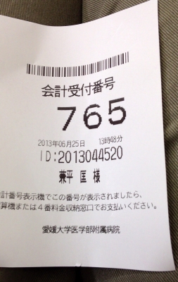 愛媛大学医学付属病院の皮膚科に行って来ました