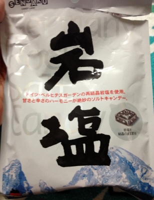 今日のおやつは「岩塩のキャンデー」でした