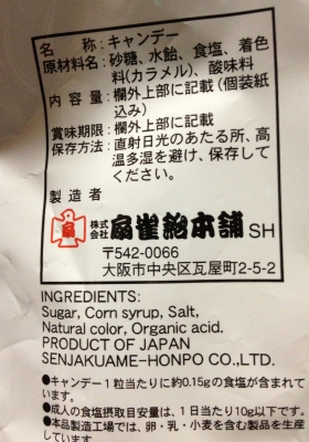 今日のおやつは「岩塩のキャンデー」でした