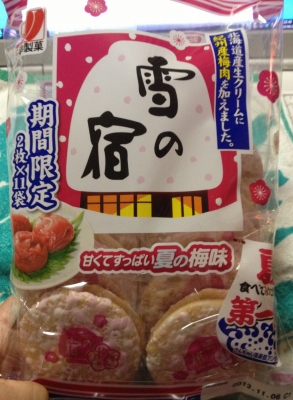 今日のおやつは「雪の宿(夏の梅味)」でした