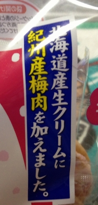 今日のおやつは「雪の宿(夏の梅味)」でした