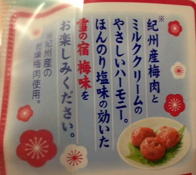 今日のおやつは「雪の宿(夏の梅味)」でした
