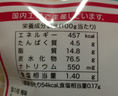 今日のおやつは「雪の宿(夏の梅味)」でした