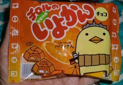 今日のおやつは「チロルの愛媛産いよかんチョコ」でした