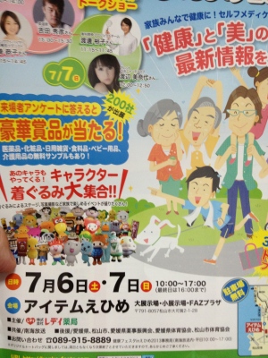 1年に1度の楽しみの健康フェストに行って来ました