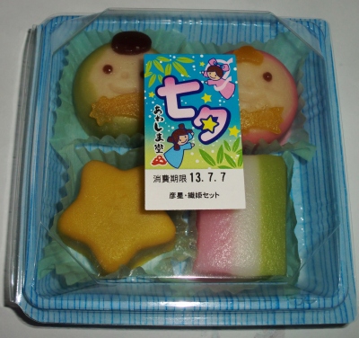 今日のおやつは「あわしま堂の七夕のお菓子」でした