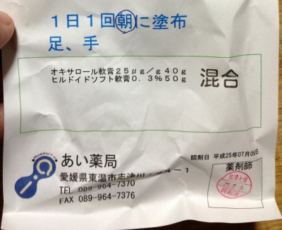 2週間経過して再び愛媛大学医学付属病院の皮膚科に行って来ました