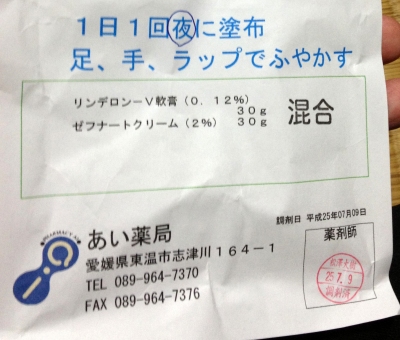 2週間経過して再び愛媛大学医学付属病院の皮膚科に行って来ました