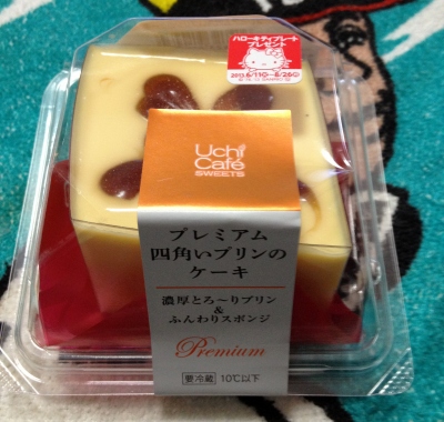 今日のおやつは「プレミアム四角いプリンのケーキ」でした