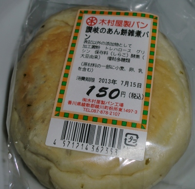 今日のおやつは「讃岐のあん餅雑煮風パン」でした