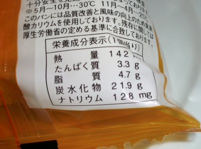 今日の朝ご飯は「ランチパック(ダブルマンゴークリーム)」
