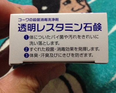 最近は肌予防の為に、こんな石鹸を使っています